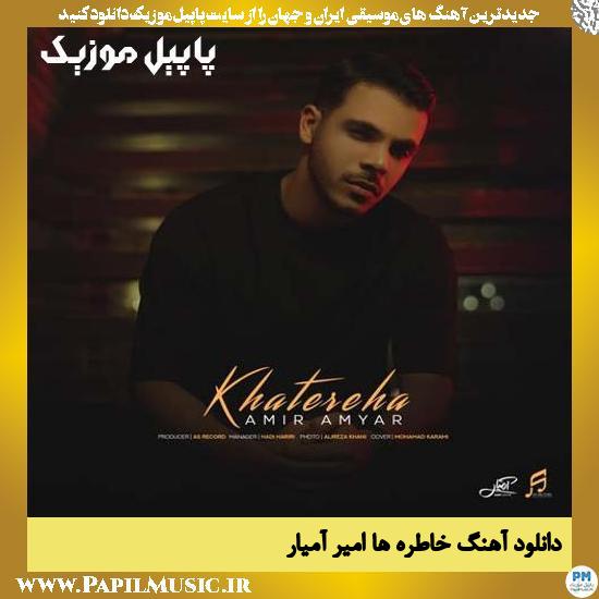 Amir Amyar Khatereha دانلود آهنگ خاطره ها از امیر آمیار